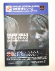 Silent Hill 2 Complete Guide & World Guide Front