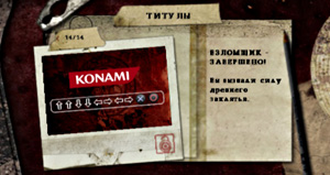 Титул Взломщик (Codebreaker) в Silent Hill: Origins