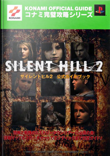 Silent Hill 2 Official Guide
