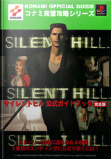 Silent Hill Official Complete Guide