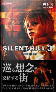 Silent Hill 3: The Novel