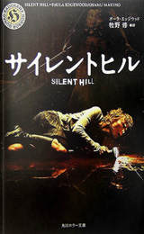 Silent Hill Movie: The Novel